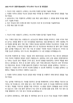 2025 비나우 경영지원(IR총무) 자기소개서 자소서 및 면접질문-1