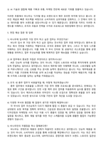 2025 비나우 경영지원(IR총무) 자기소개서 자소서 및 면접질문-3