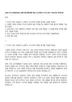 2025 비나우[BENOW] 상품기획제품개발 BM (스킨케어) 자기소개서 지원서와 면접자료-1