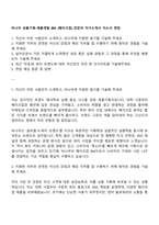 비나우 상품기획-제품개발 BM (메이크업)_전임직 자기소개서 자소서 면접-1