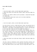 비나우 구매직 자기소개서-1