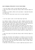 2025 비나우[BENOW] 구매지원_전임직 자기소개서 지원서와 면접질문-1