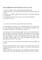 2025 비나우(BENOW) 물류 (수출입 운영)_전임직 자기소개서 자소서 면접-1