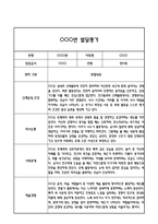 만5세 1학기 발달평가 (총평 / 향후계획 첨부)-2