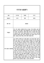 만5세 1학기 발달평가 (총평 / 향후계획 첨부)-3