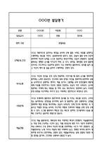 만5세 1학기 발달평가 (총평 / 향후계획 첨부)-4