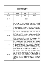 만5세 1학기 발달평가 (총평 / 향후계획 첨부)-8