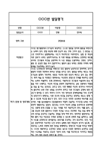 만5세 1학기 발달평가 (총평 / 향후계획 첨부)-9