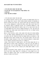 2025 KCC실리콘 R&D 자기소개서와 면접자료-1