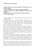 2025 공항철도 승무 자기소개서와 면접자료-1