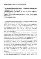 2025 공항철도(AREX) 기술(차량) 인턴 자기소개서와 면접자료-1