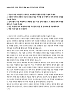 2025 비나우 [일본 온라인 채널 MD] 자기소개서와 면접자료-1