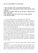 2025 비나우 Recruiter 채용담당자 자기소개서와 면접자료-1