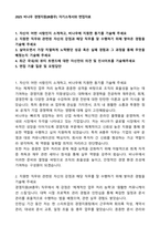 2025 비나우 경영지원(IR총무) 자기소개서와 면접자료-1