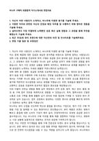 2025 비나우 구매직 최종합격 자기소개서와 면접자료-1