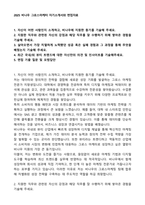 2025 비나우 그로스마케터 자기소개서와 면접자료-1