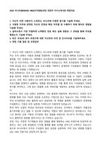 2025 비나우(BENOW) HRD(조직문화교육) 전임직 자기소개서와 면접자료-1