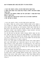 2025 비나우(BENOW) 물류 (수출입 운영)_전임직 자기소개서와 면접자료-1