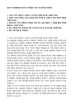 2025 비나우(BENOW) 본사지사 회계결산 지원 자기소개서와 면접자료-1