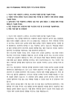 2025 비나우[BENOW] 구매지원_전임직 자기소개서와 면접자료-1
