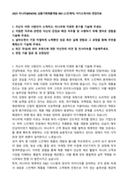 2025 비나우[BENOW] 상품기획제품개발 BM (스킨케어) 자기소개서와 면접자료-1