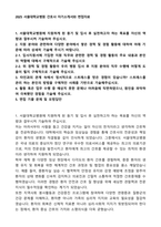 2025 서울대학교병원 간호사 자기소개서와 면접자료-1