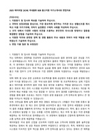 2025 에이피알 [SCM] 국내물류 B2B 출고지원 자기소개서와 면접자료-1