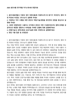 2025 웅진식품 연구개발 자기소개서와 면접자료-1