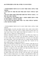 2025 한국화학산업협회 신규직원 채용 (사무·행정) 자기소개서와 면접자료-1