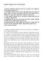 2026년대비 국립암센터 간호직 자기소개서와 면접자료-1
