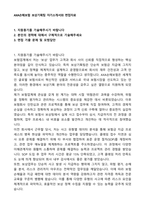 AXA손해보험 보상기획팀 자기소개서와 면접자료-1