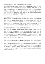 AXA손해보험 보상기획팀 자기소개서와 면접자료-5