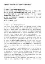 가톨릭대학교 은평성모병원 간호사 최종합격 자기소개서와 면접자료-1