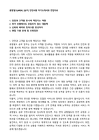 공항철도(AREX) [승무] 인턴사원 자기소개서와 면접자료-1