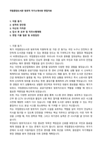국립중앙도서관 방호직 자기소개서와 면접자료-1