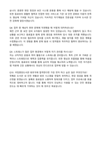 국립중앙도서관 방호직 자기소개서와 면접자료-7