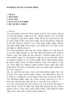 대구보호관찰소 방호서기보 자기소개서와 면접자료-1