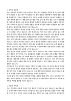 대구보호관찰소 방호서기보 자기소개서와 면접자료-2