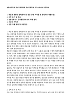 성균관대학교 임상간호대학원 임상간호학과 자기소개서와 면접자료-1