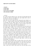 시설관리 공무직 자기소개서와 면접자료-1