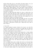 시설관리 공무직 자기소개서와 면접자료-3