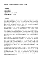 시설미화원, 환경미화원 (청소 공무직) 자기소개서와 면접자료-1