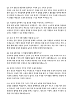 시설미화원, 환경미화원 (청소 공무직) 자기소개서와 면접자료-6