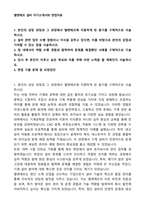 엘앤에프 설비 자기소개서와 면접자료-1