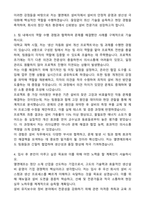 엘앤에프 설비 자기소개서와 면접자료-3