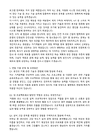 엘앤에프 설비 자기소개서와 면접자료-4