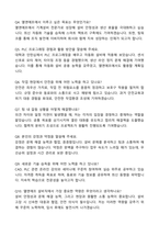 엘앤에프 설비 자기소개서와 면접자료-5