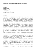 중앙대학교병원 디지털정보혁신팀 행정(연구지원) 자기소개서와 면접자료-1
