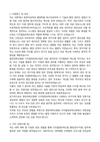 중앙대학교병원 디지털정보혁신팀 행정(연구지원) 자기소개서와 면접자료-3