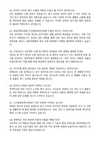 중앙대학교병원 디지털정보혁신팀 행정(연구지원) 자기소개서와 면접자료-5